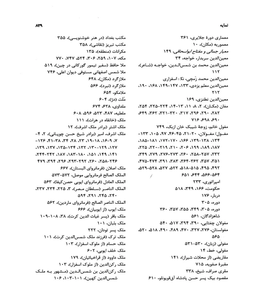 تاریخ جامع ایران جلد 10 - نمونه چهارم - جزیره کتاب های الکترونیکی
